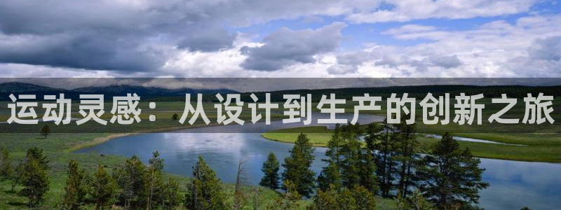 意昂平台体育